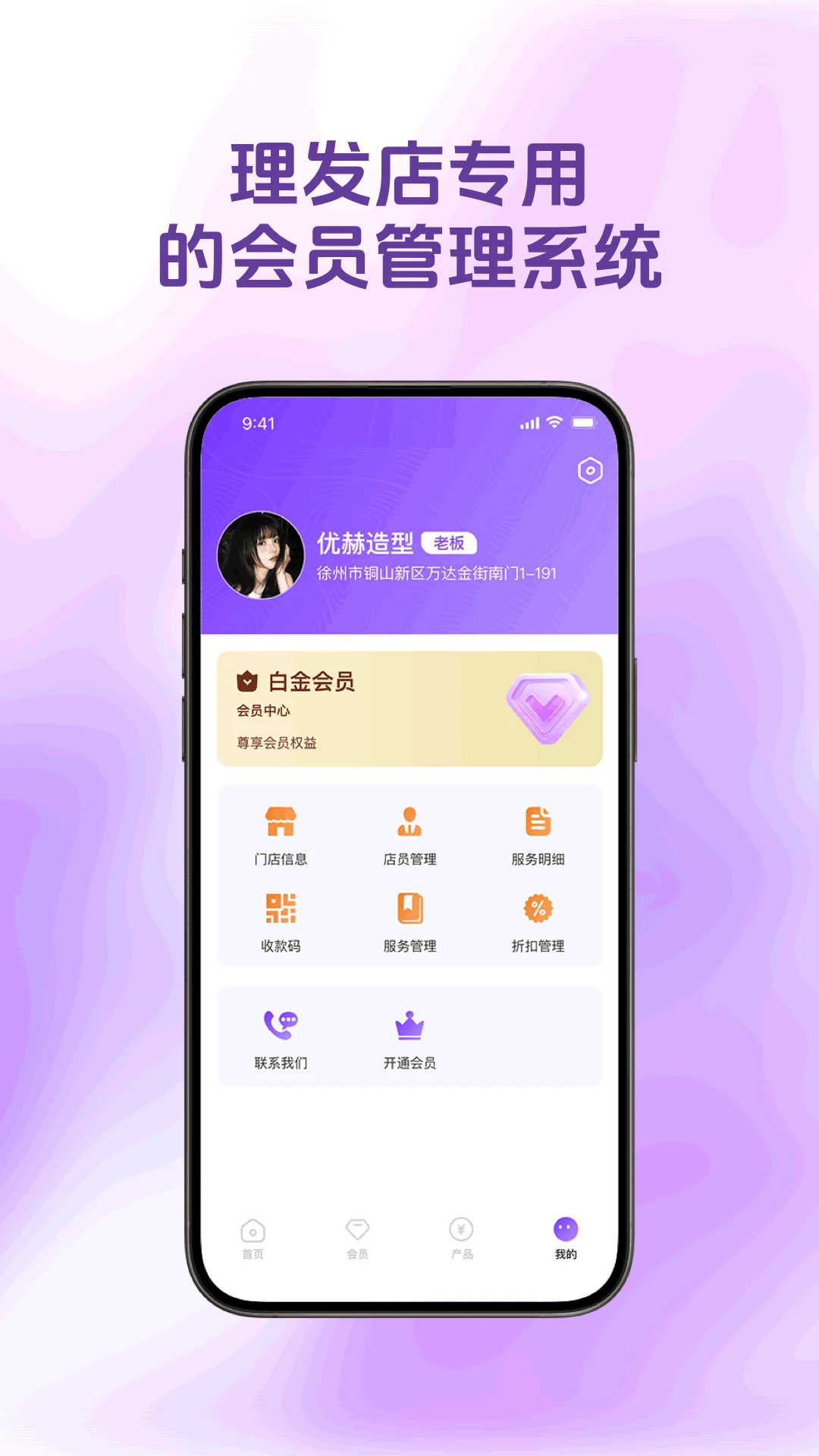 理发会员宝1.5.1 理发店会员管理 理发会员宝1.5.1 理发店会员管理