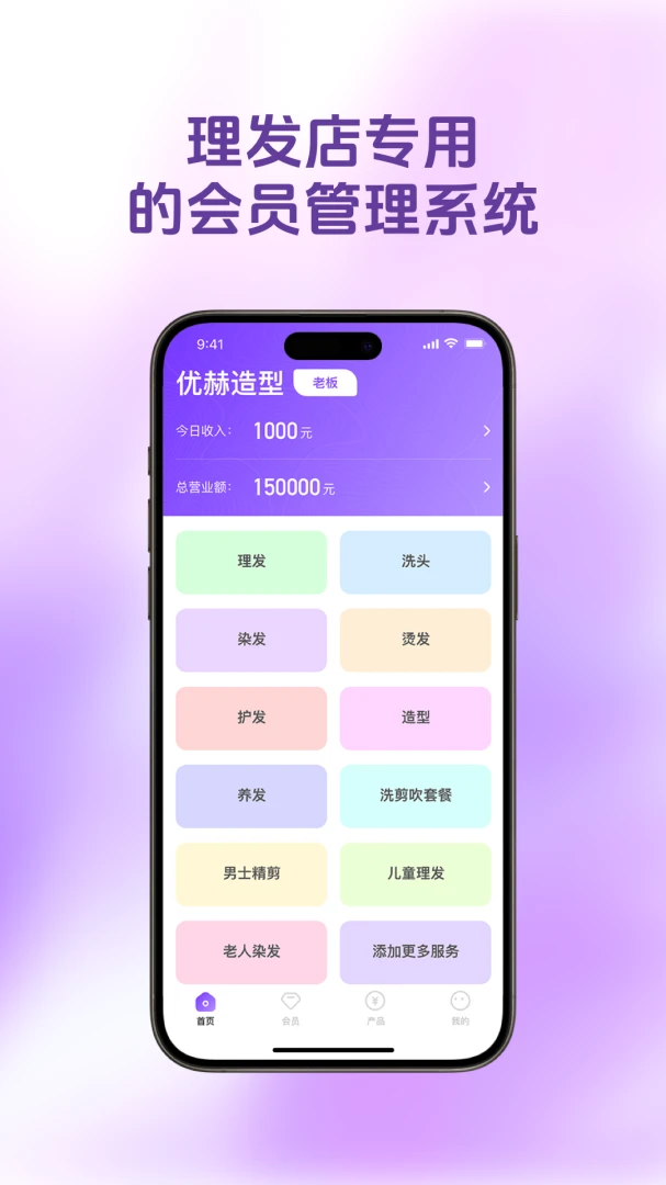 理发会员宝1.5.1 理发店会员管理 理发会员宝1.5.1 理发店会员管理