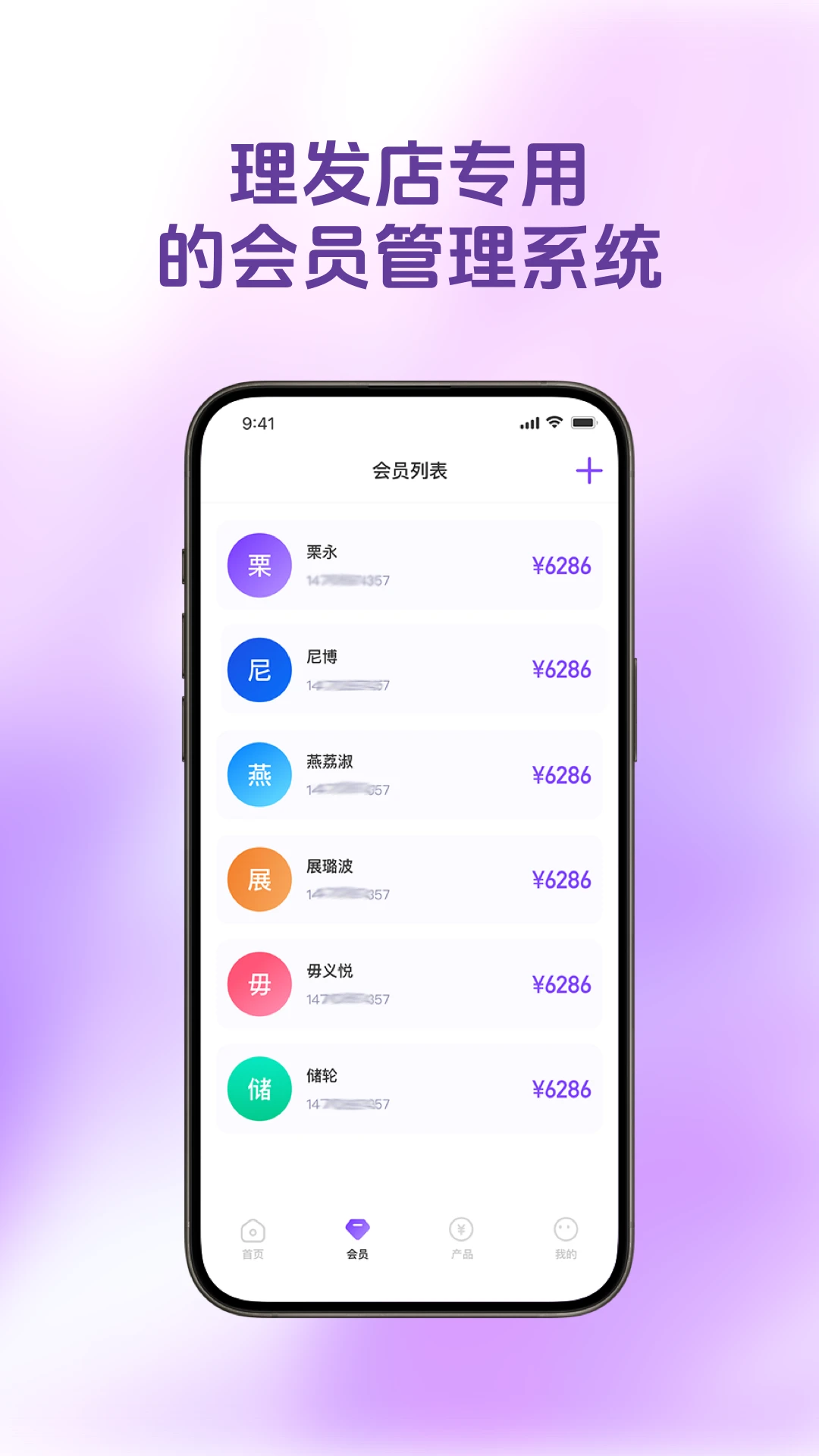 理发会员宝1.5.1 理发店会员管理 理发会员宝1.5.1 理发店会员管理