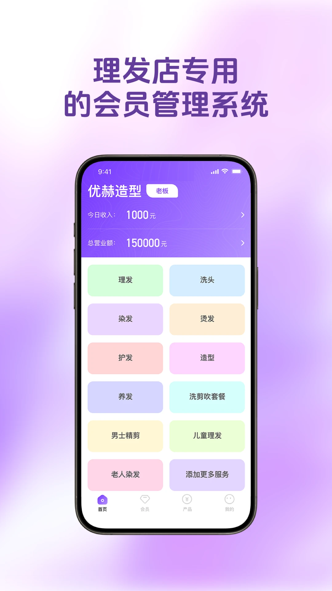 理发会员宝1.5.1 理发店会员管理 理发会员宝1.5.1 理发店会员管理