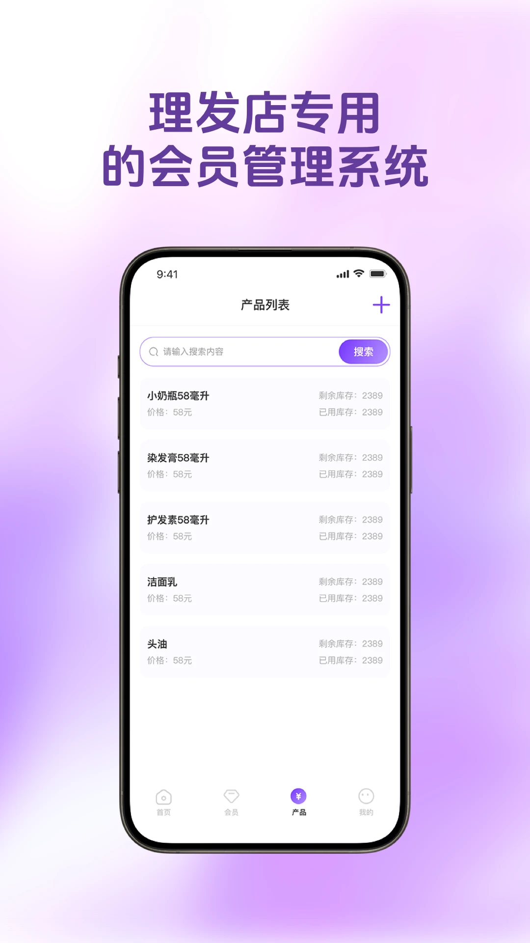 理发会员宝1.5.1 理发店会员管理 理发会员宝1.5.1 理发店会员管理