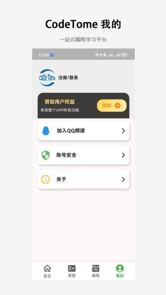 CodeTome安卓版下载安装界面截图