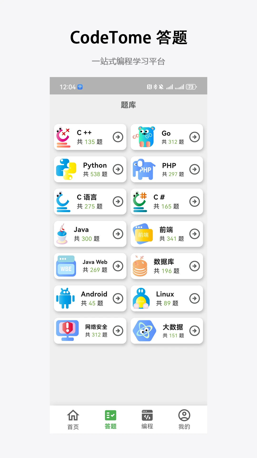 CodeTome(编程宝典)2.3.5 移动编程学习工具 CodeTome(编程宝典)2.3.5 移动编程学习工具
