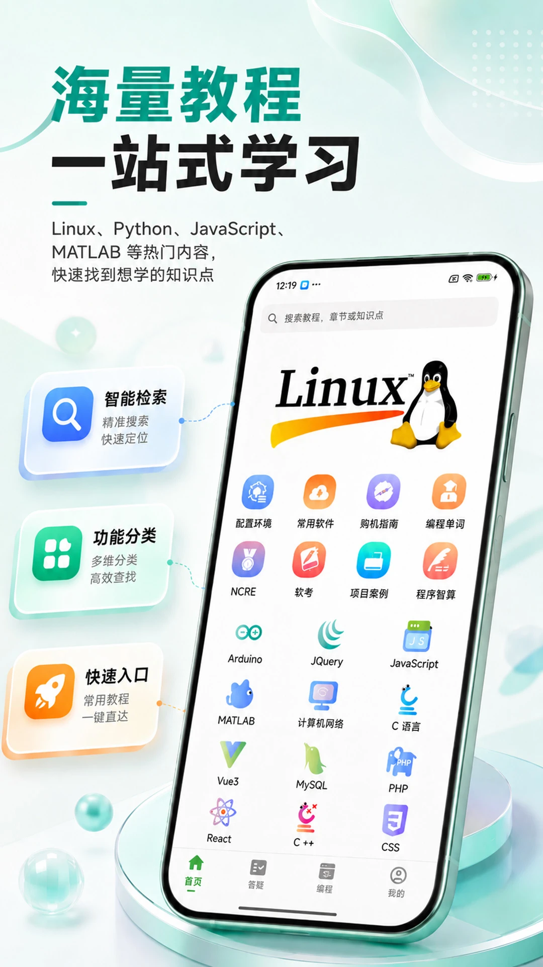 CodeTome(编程宝典)2.3.5 移动编程学习工具 CodeTome(编程宝典)2.3.5 移动编程学习工具