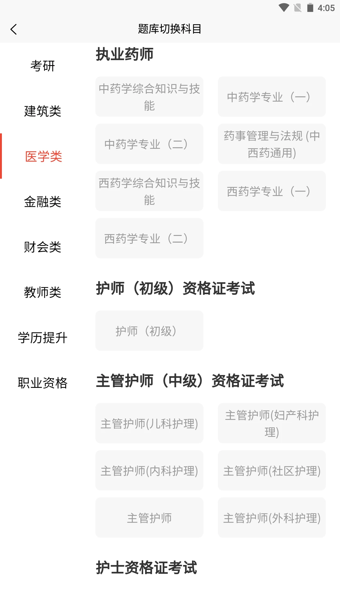 三式网校1.0.2 在线学习备考