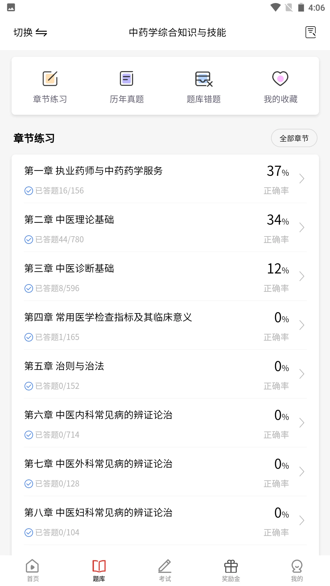 三式网校1.0.2 在线学习备考