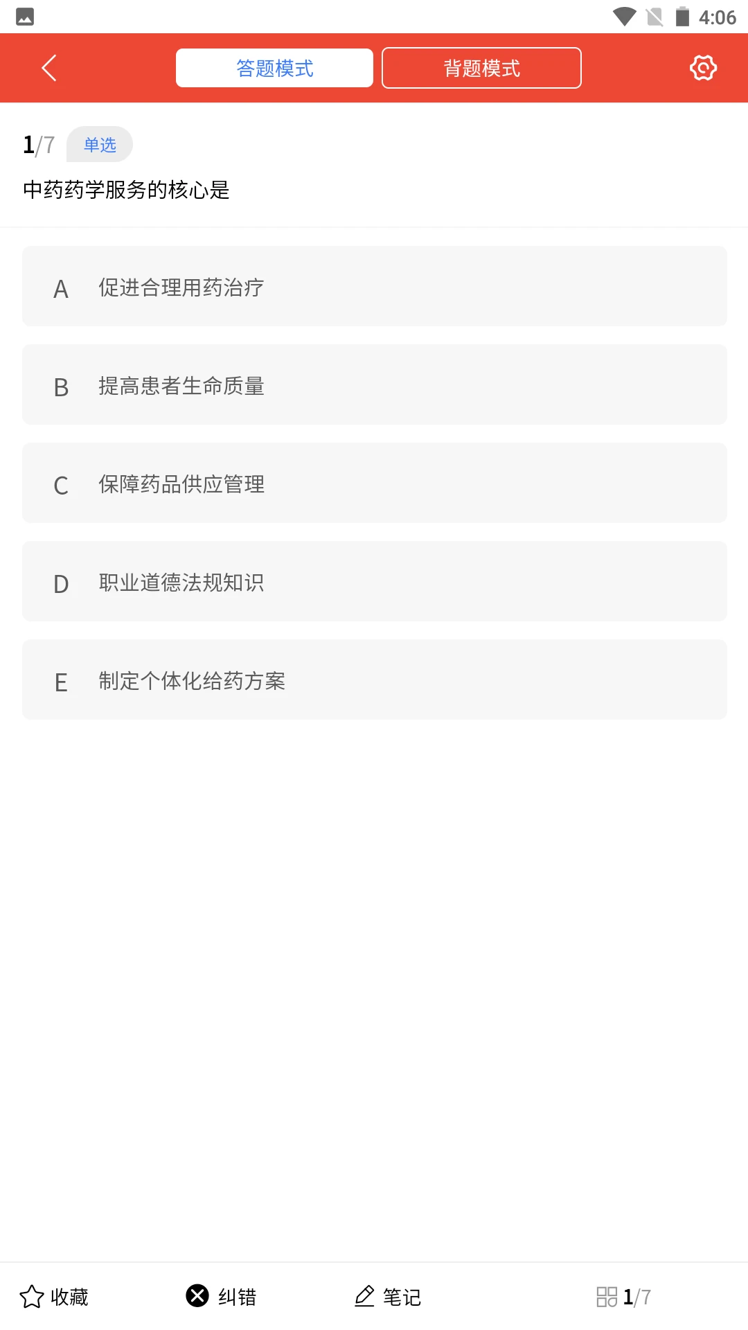 三式网校1.0.2 在线学习备考