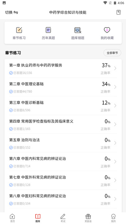 三式网校 安卓版 课程学习界面
