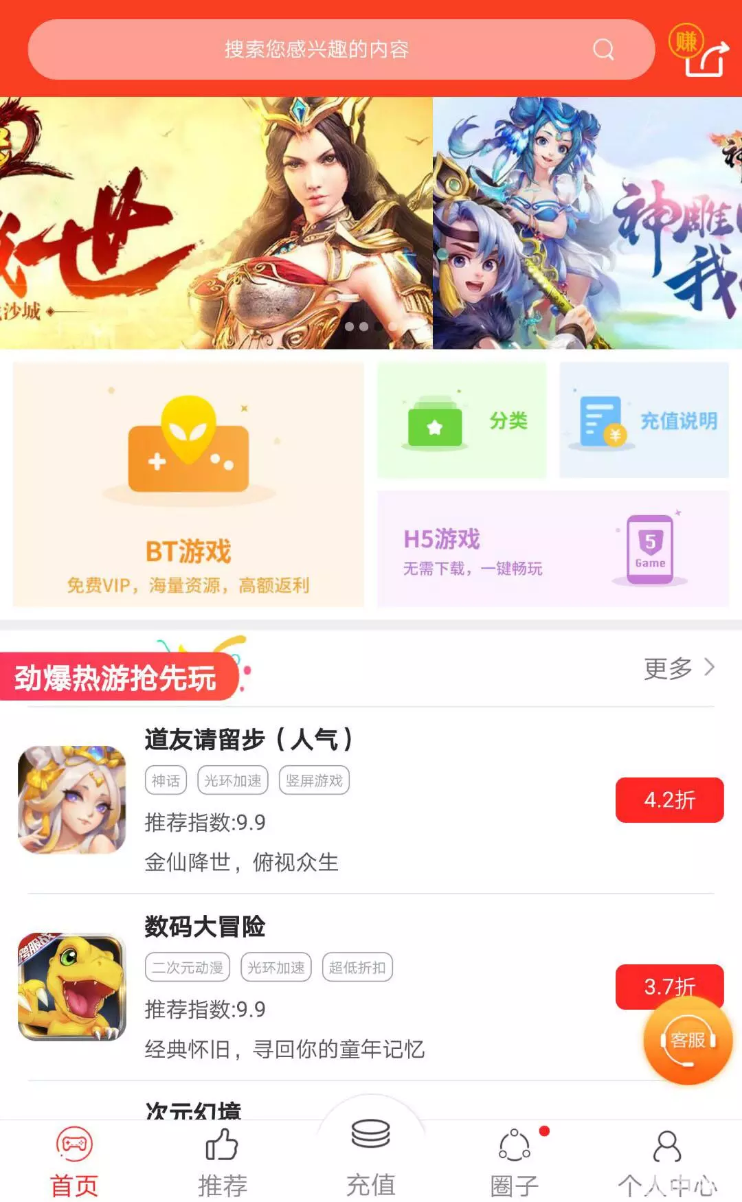 折扣玩手游平台官方下载 平台对比 充值折扣界面