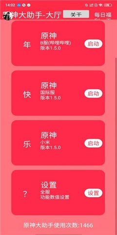 原神大助手官方2026最新版本app下载 下载入口与功能界面展示