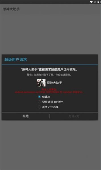 原神大助手官方2026最新版本app下载 安卓安装步骤与设置界面
