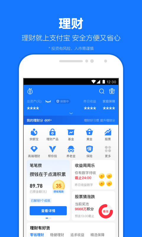 支付宝9.2安卓版 安装包下载页面截图