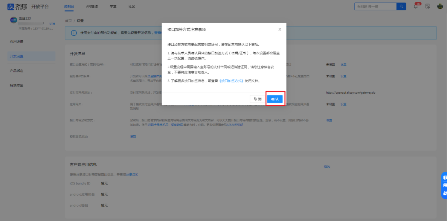 支付宝9.2安卓版 安装过程报错提示截图