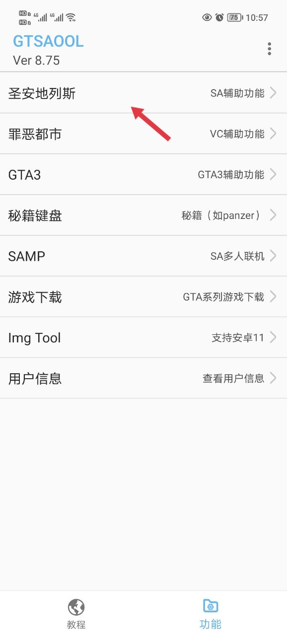 gtsaool教程最新版安卓版下载安装全流程配图
