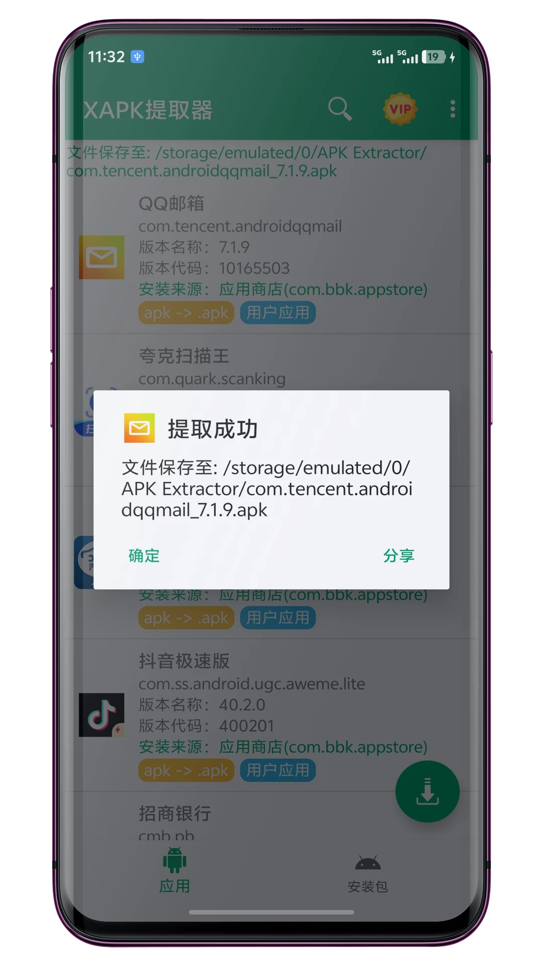 XAPK提取器1.2.4 安卓应用提取 XAPK提取器1.2.4 安卓应用提取