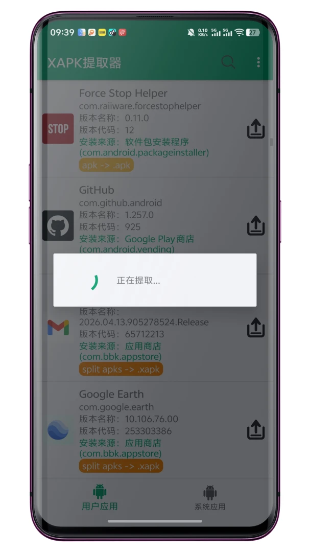 XAPK提取器1.2.4 安卓应用提取 XAPK提取器1.2.4 安卓应用提取