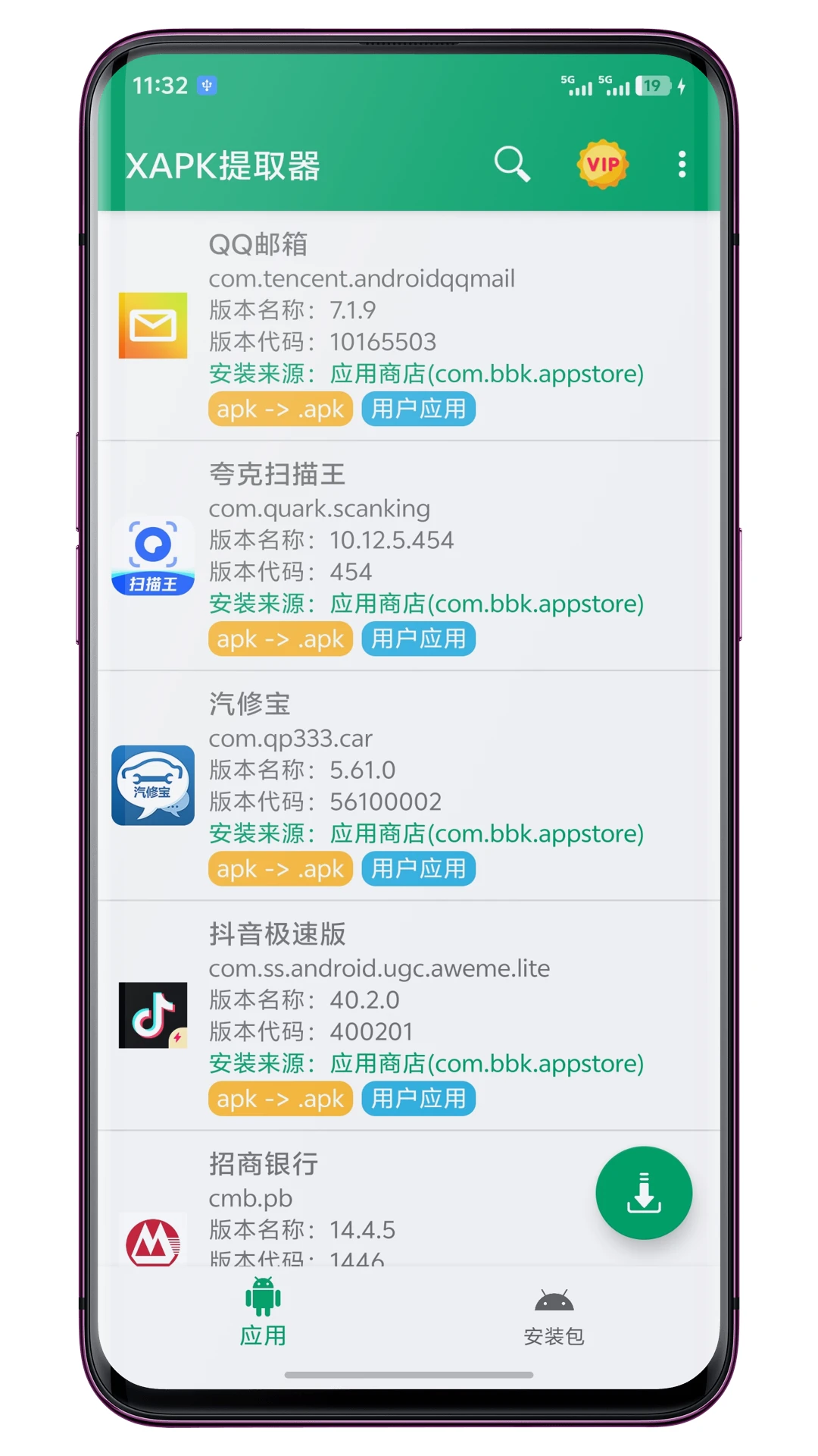XAPK提取器1.2.4 安卓应用提取 XAPK提取器1.2.4 安卓应用提取