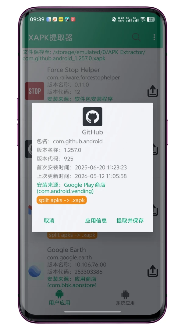 XAPK提取器1.2.4 安卓应用提取 XAPK提取器1.2.4 安卓应用提取