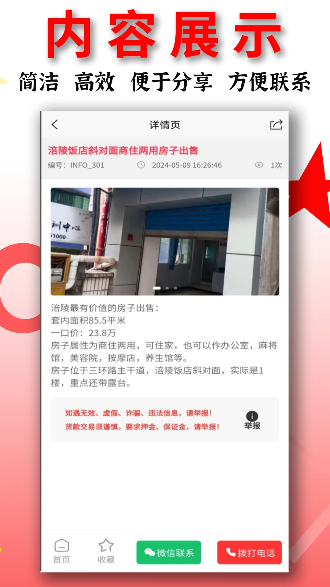 信息帮1.6.132 信息查询助手 信息帮1.6.132 信息查询助手