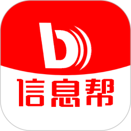 信息帮 安卓版 使用教程界面截图