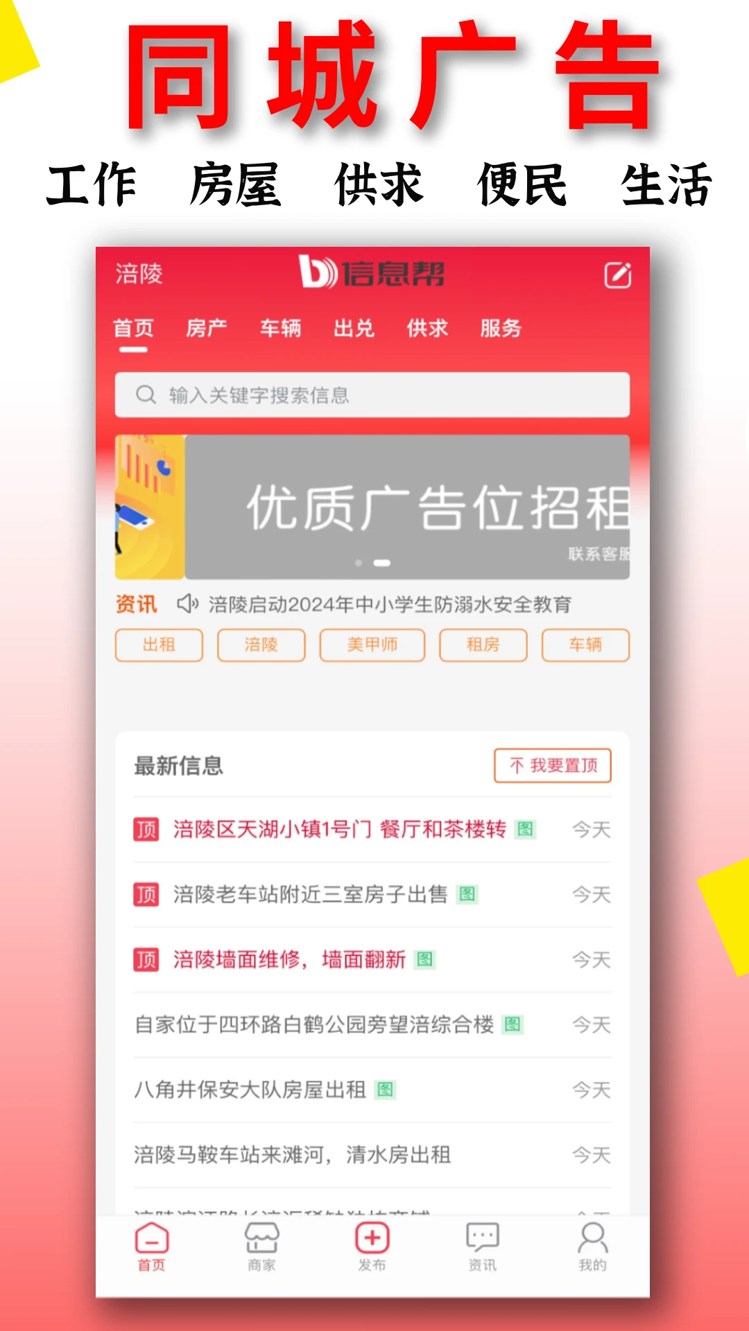 信息帮1.6.132 信息查询助手 信息帮1.6.132 信息查询助手