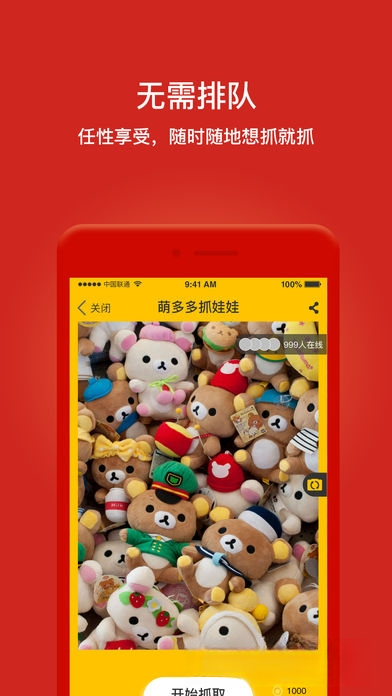 多多抓娃娃1.4.2 线上抓娃娃 多多抓娃娃1.4.2 线上抓娃娃