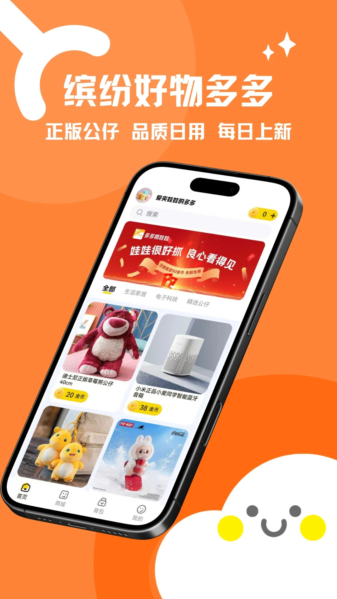 多多抓娃娃1.4.2 线上抓娃娃 多多抓娃娃1.4.2 线上抓娃娃