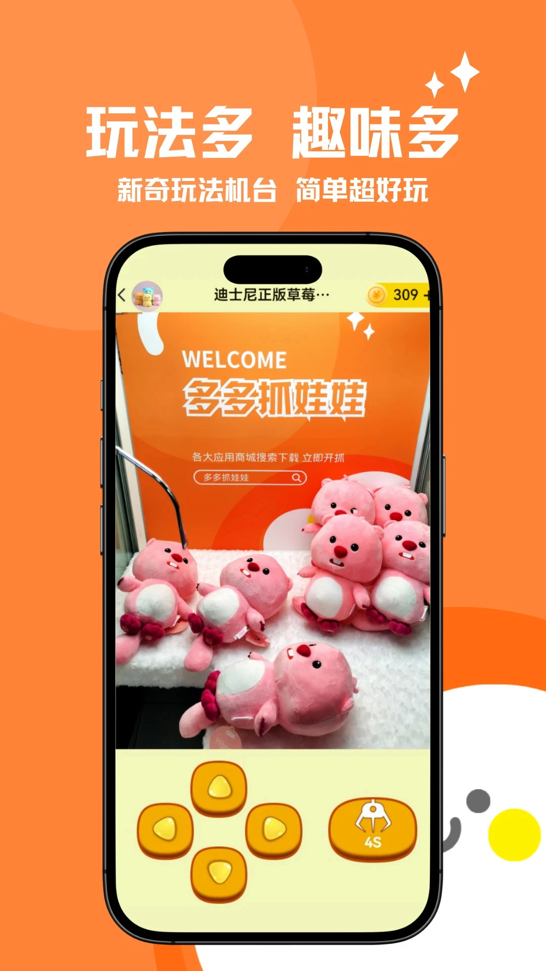 多多抓娃娃1.4.2 线上抓娃娃 多多抓娃娃1.4.2 线上抓娃娃