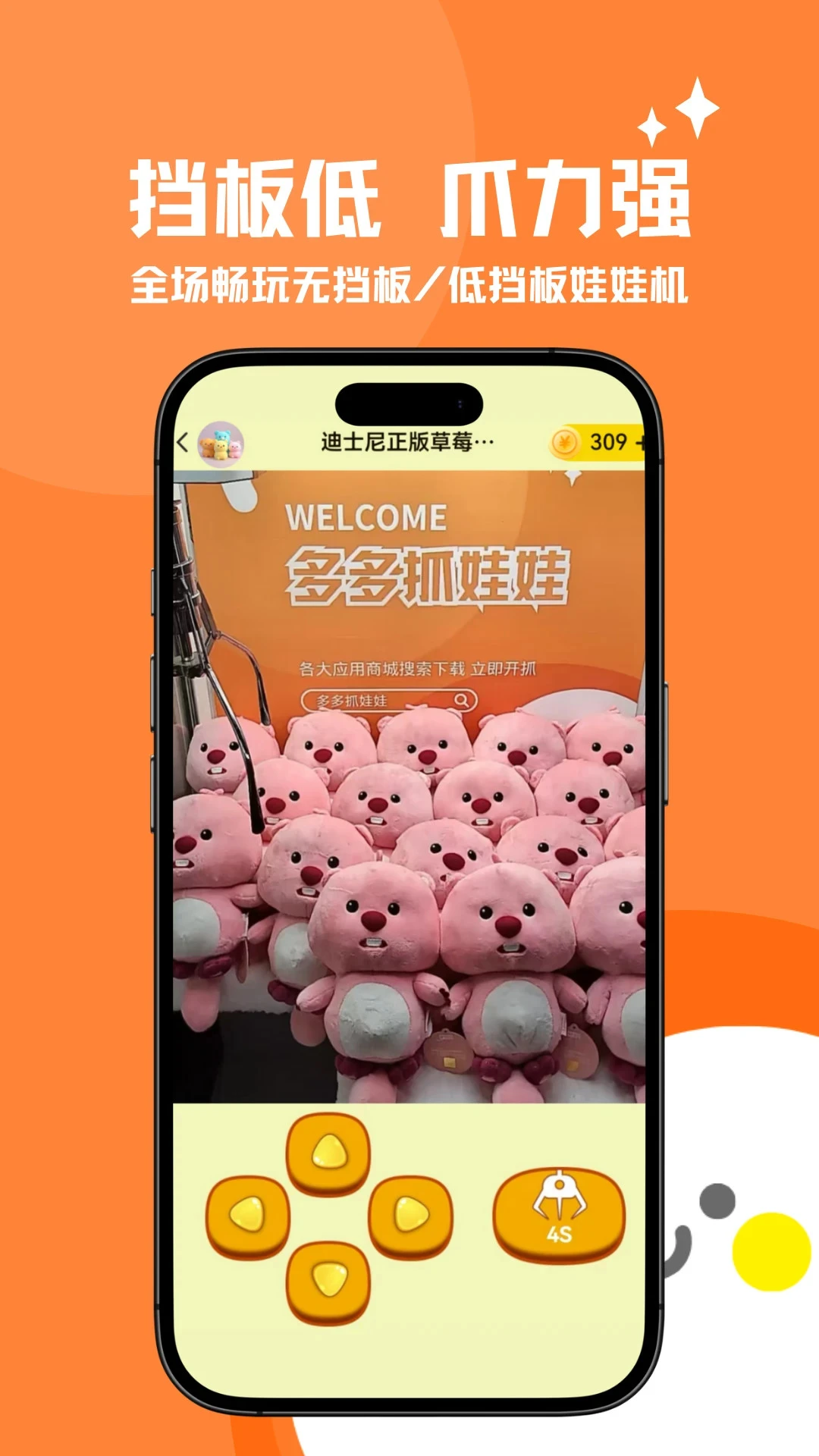 多多抓娃娃1.4.2 线上抓娃娃 多多抓娃娃1.4.2 线上抓娃娃