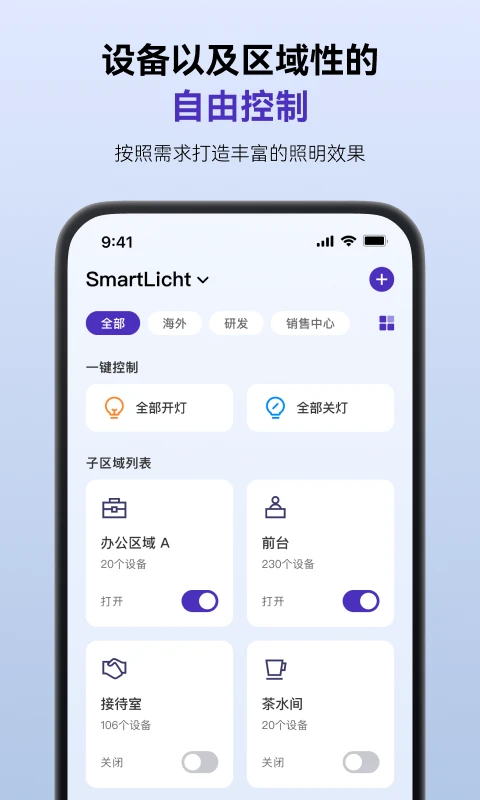 SmartLicht2.5.5 智能灯光控制 SmartLicht2.5.5 智能灯光控制