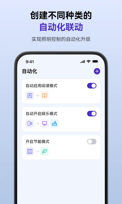 SmartLicht2.5.5 智能灯光控制 SmartLicht2.5.5 智能灯光控制