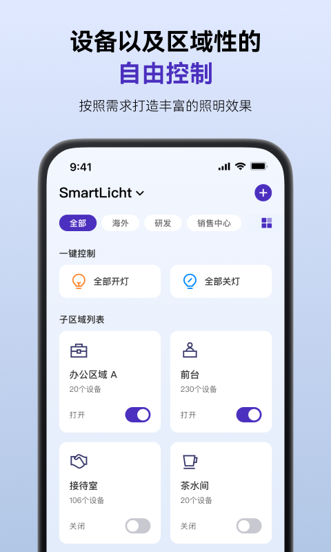 SmartLicht 安卓版 灯光控制界面