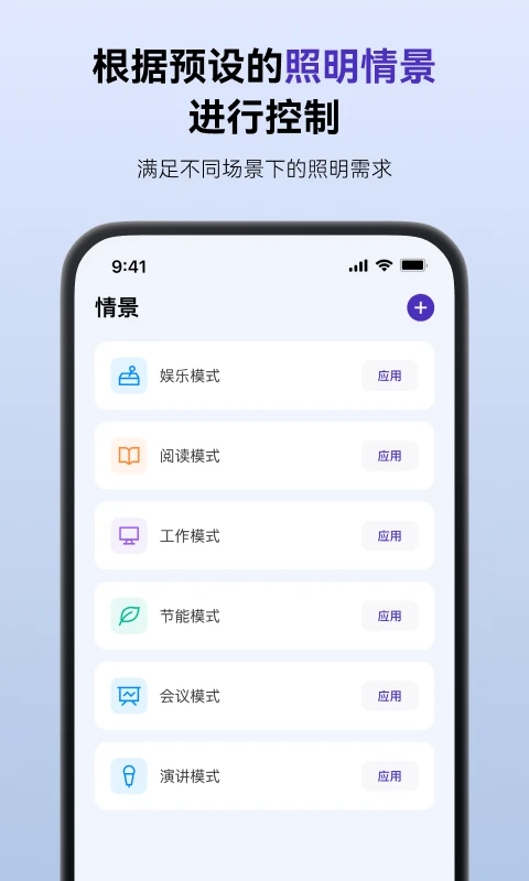 SmartLicht2.5.5 智能灯光控制 SmartLicht2.5.5 智能灯光控制