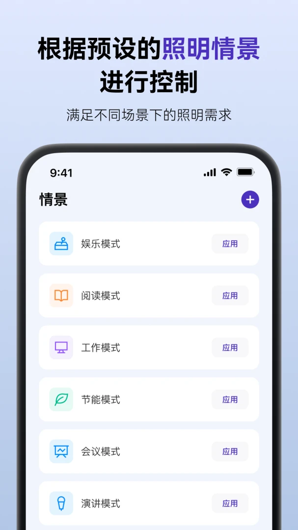 SmartLicht2.5.5 智能灯光控制 SmartLicht2.5.5 智能灯光控制
