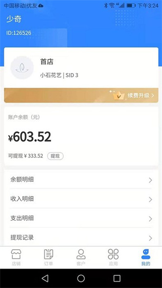 销花宝1.3.34 门店管理工具 销花宝1.3.34 门店管理工具