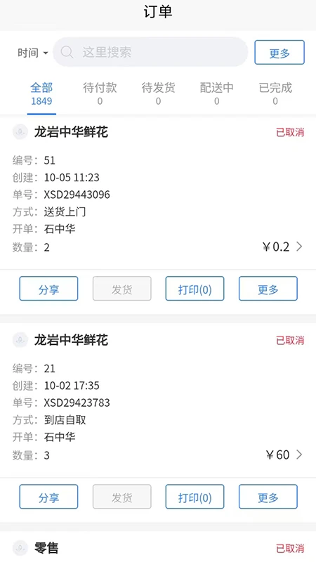 销花宝1.3.34 门店管理工具 销花宝1.3.34 门店管理工具