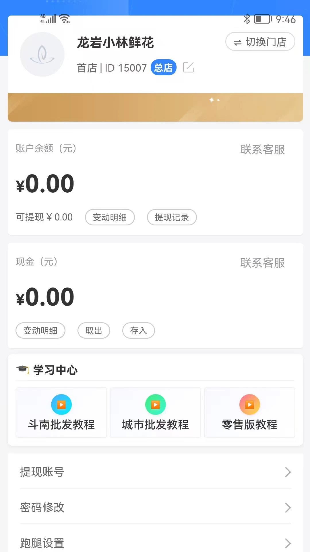 销花宝1.3.34 门店管理工具 销花宝1.3.34 门店管理工具
