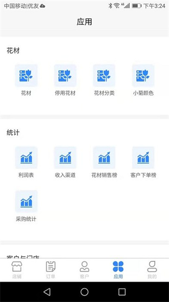 销花宝1.3.34 门店管理工具 销花宝1.3.34 门店管理工具