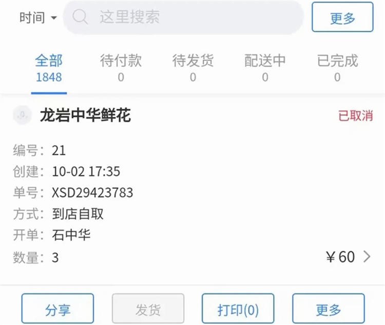 销花宝 安卓版 数据同步 界面