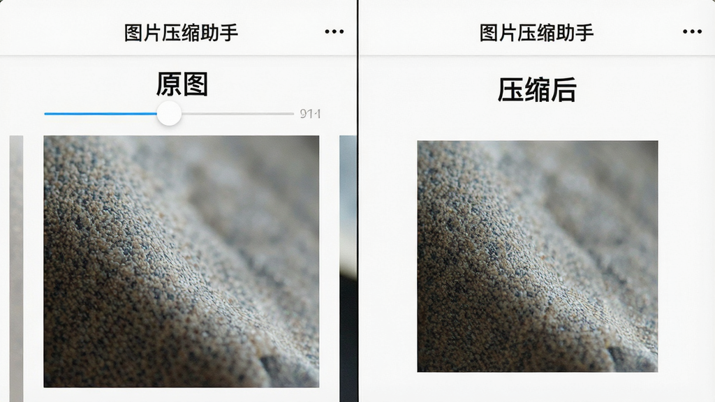 一张展示手机屏幕左右分屏对比的图片,左侧显示“原图”字样与清晰的照片细节,右侧显示“压缩后”字样与同样清晰但体积更小的照片,屏幕顶部有“图片压缩助手”的标题栏,风格为简洁工具类应用界面,细节包括对比滑块与照片的纹理清晰度,画质高清,画面干净,无多余元素。