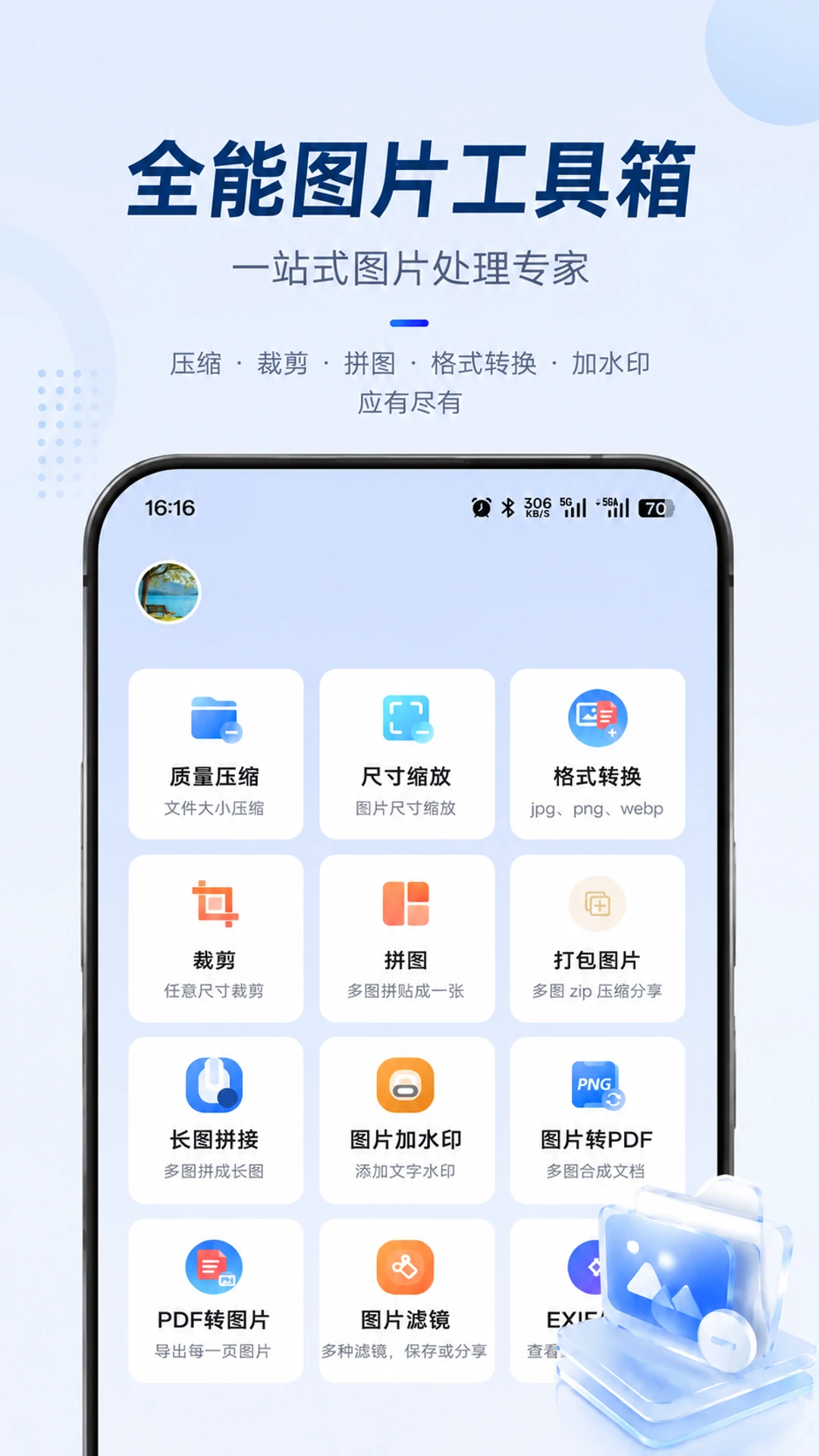 图片压缩助手2.4.3 安卓图片压缩 图片压缩助手2.4.3 安卓图片压缩
