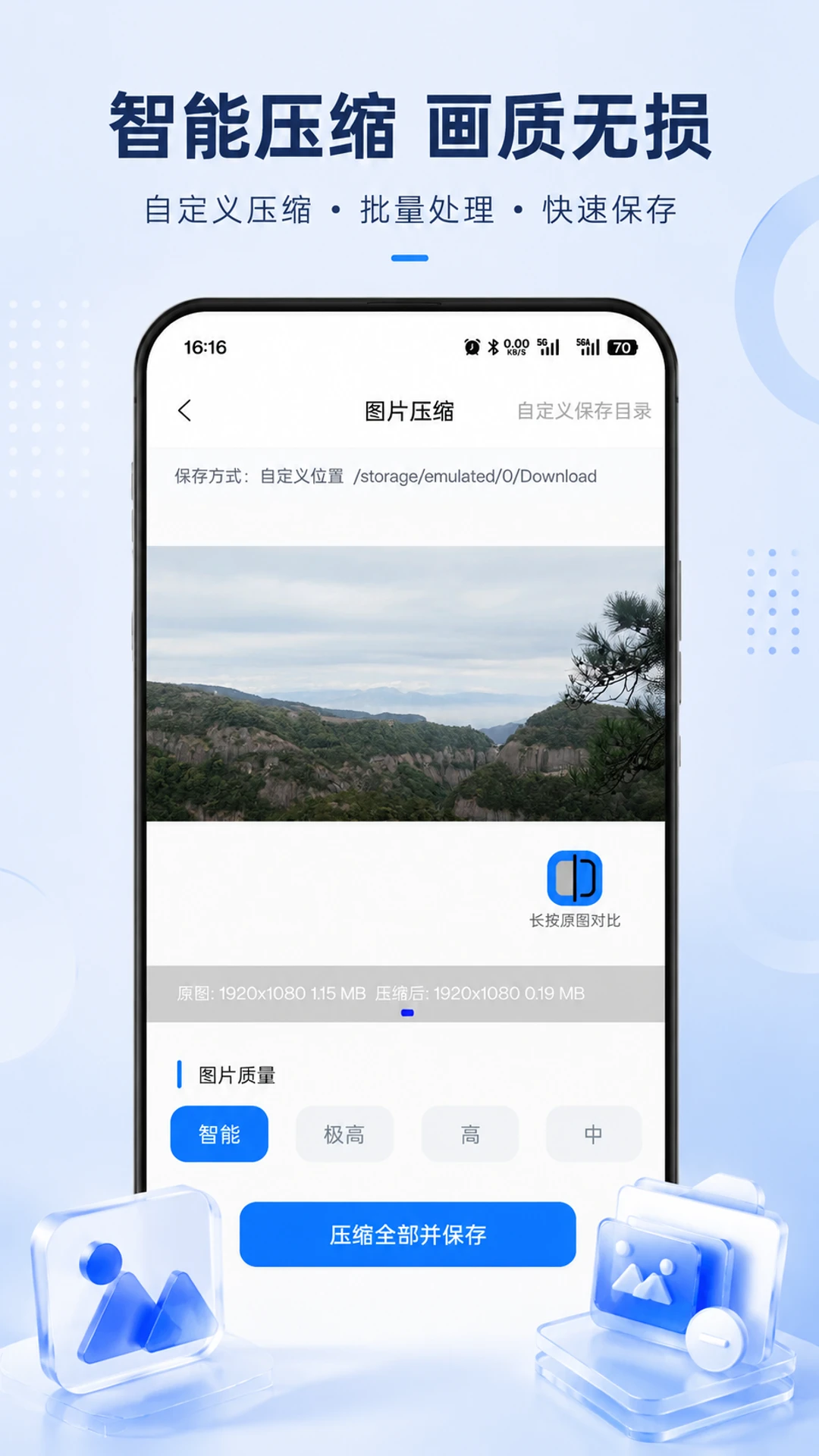 图片压缩助手2.4.3 安卓图片压缩 图片压缩助手2.4.3 安卓图片压缩