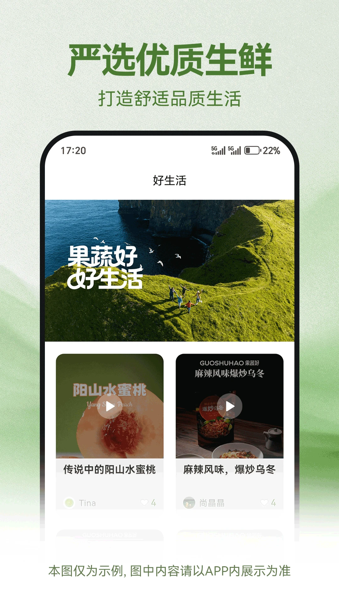 果蔬好阳光之日1.1.2 生鲜购物助手 果蔬好阳光之日1.1.2 生鲜购物助手