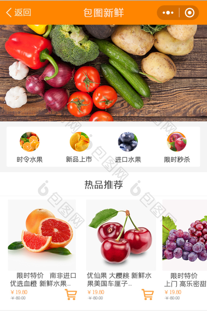 果蔬好阳光之日 安卓版 功能界面截图