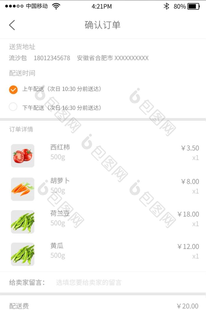 果蔬好阳光之日 安卓版 订单界面截图