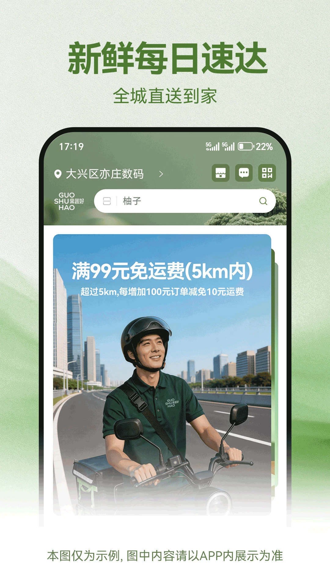 果蔬好阳光之日1.1.2 生鲜购物 果蔬好阳光之日1.1.2 生鲜购物