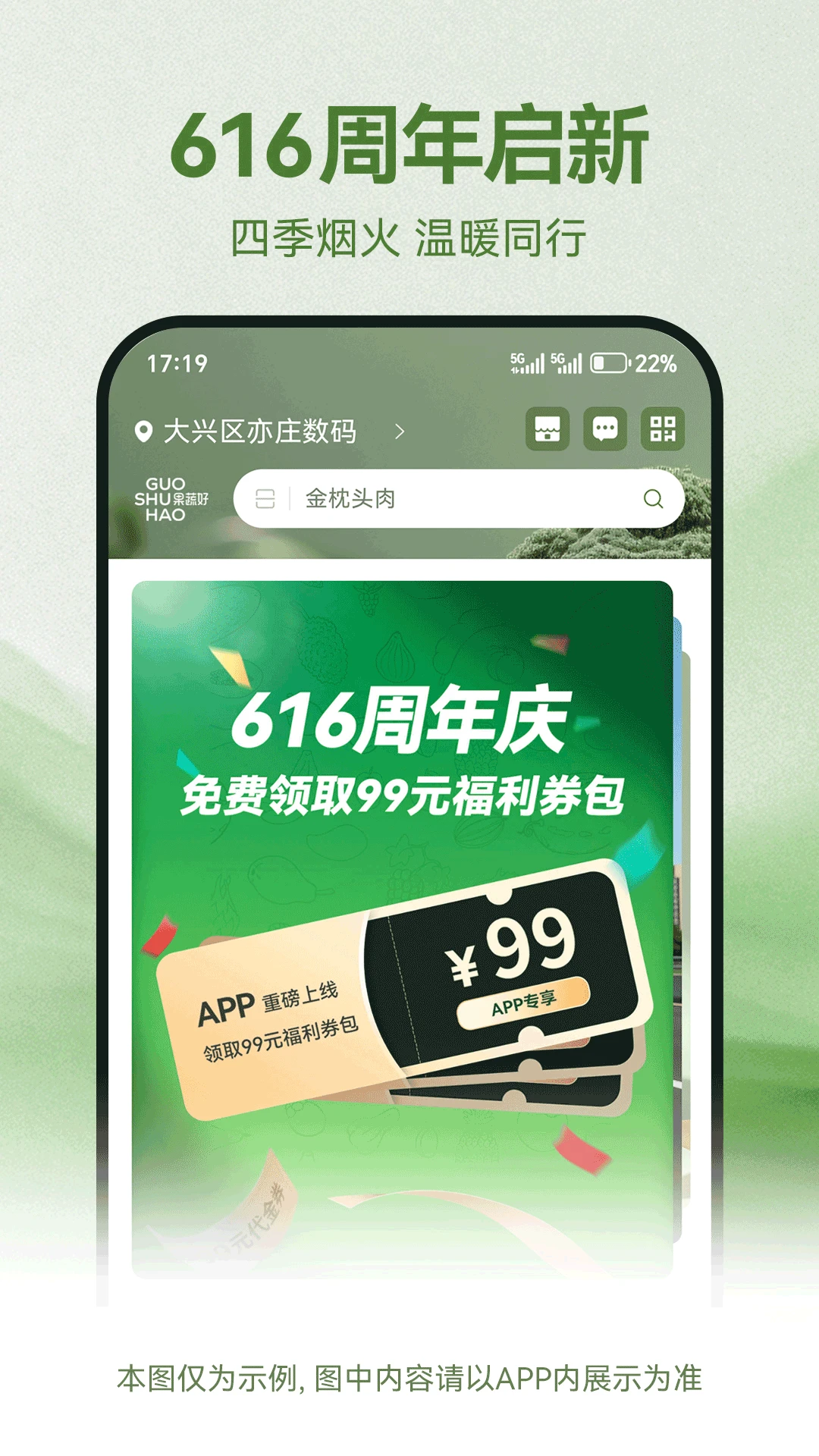 果蔬好阳光之日1.1.2 生鲜购物 果蔬好阳光之日1.1.2 生鲜购物