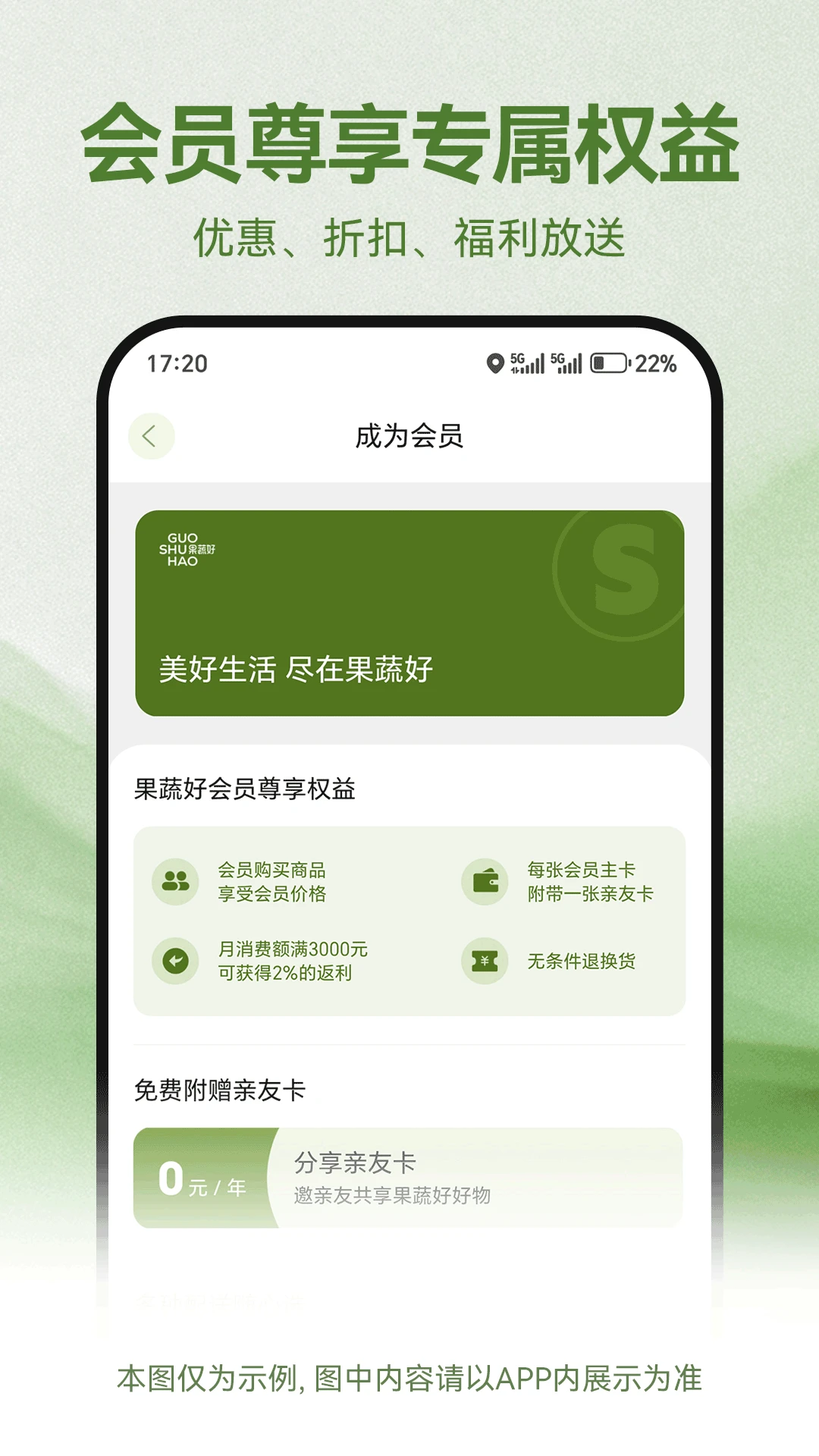 果蔬好阳光之日1.1.2 生鲜购物 果蔬好阳光之日1.1.2 生鲜购物