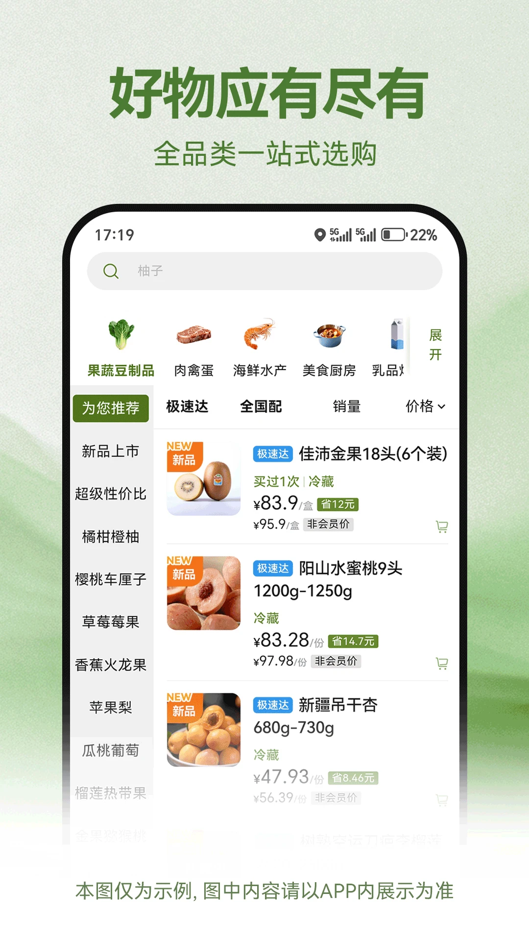 果蔬好阳光之日1.1.2 生鲜购物 果蔬好阳光之日1.1.2 生鲜购物