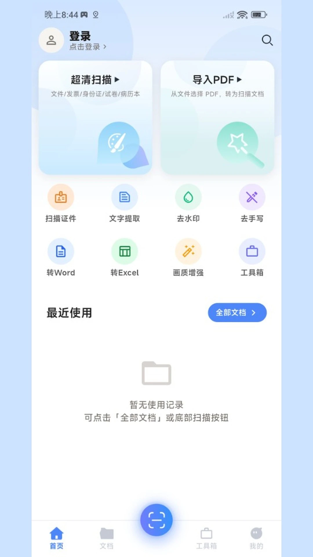 恰恰好扫描1.6.0 智能扫描 恰恰好扫描1.6.0 智能扫描